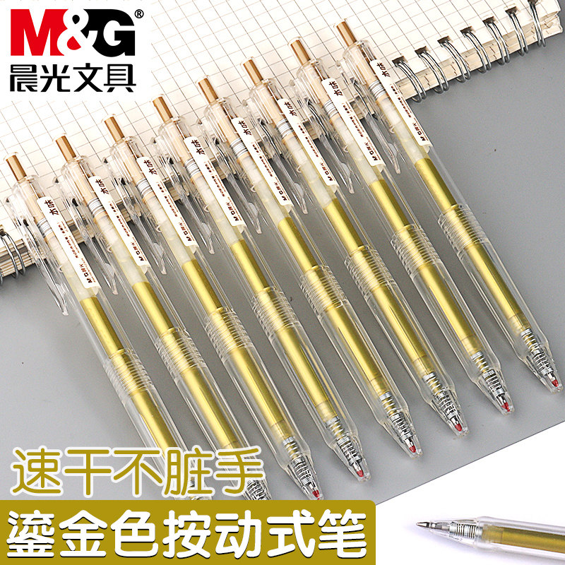 晨光本味系列鎏金色按动中性笔高颜值软胶笔握护手0.5mm子弹头学生用做笔记标注走珠笔透明笔杆手账笔圆珠笔