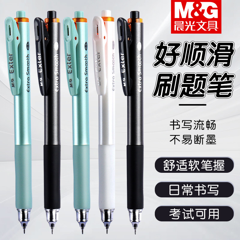 晨光好顺滑按动中性笔针尖锥笔尖黑色0.5mm速干刷题笔学生考试用黑笔大容量书写顺滑水性笔签字笔碳素笔
