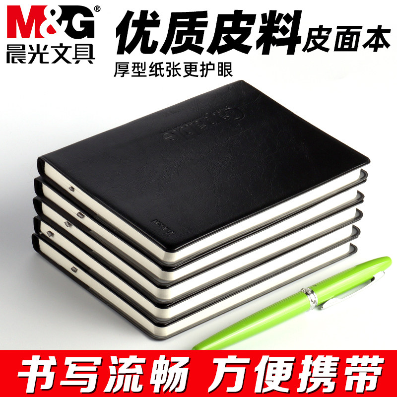 晨光A6皮面本笔记本简约加厚商务办公会议记录本随身口袋本小巧便携记事本学生用日记本随手记单词本作业本