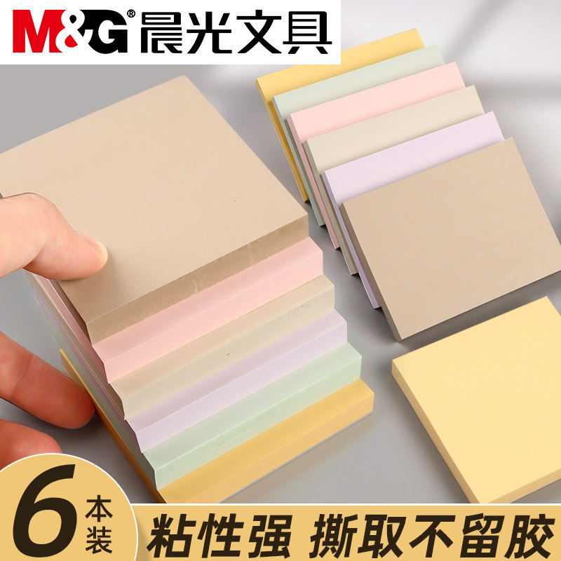 晨光莫兰迪色系便利贴学生用便签贴纸索引办公室专用可撕小条标签贴便签纸本记事贴小学生彩色高颜值粘性强