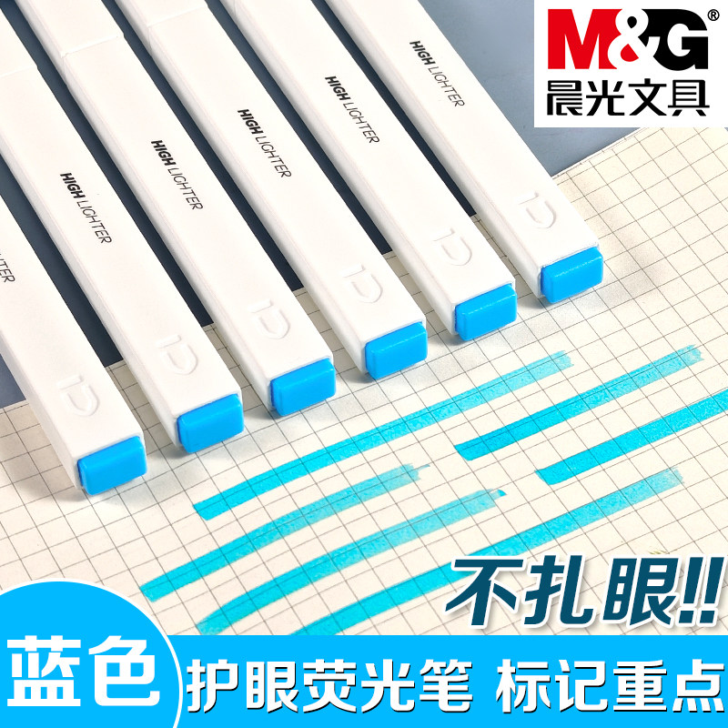 晨光优品蓝色方杆荧光笔学生用高颜值荧光标记笔荧光色系绘画涂鸦笔初中生用划重点彩色软头记号笔莹光彩色笔