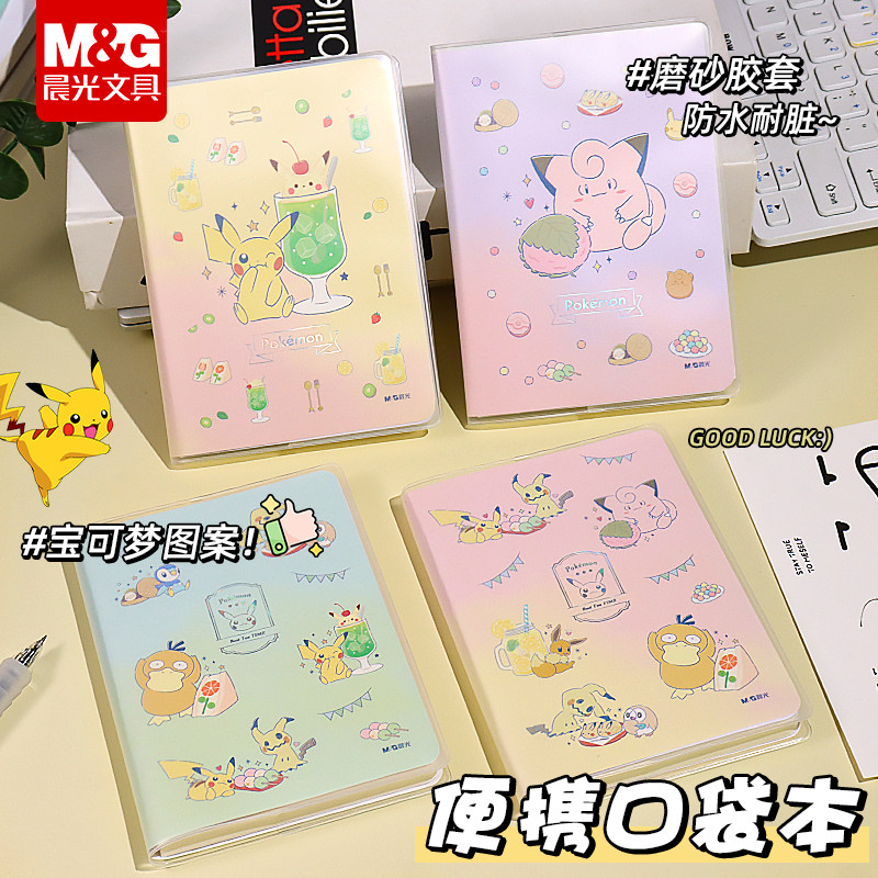 晨光宝可梦下午茶A6胶套本便携式笔记本子学生用加厚记事本卡通可爱随身便携带小本子防水封面口袋本手帐本