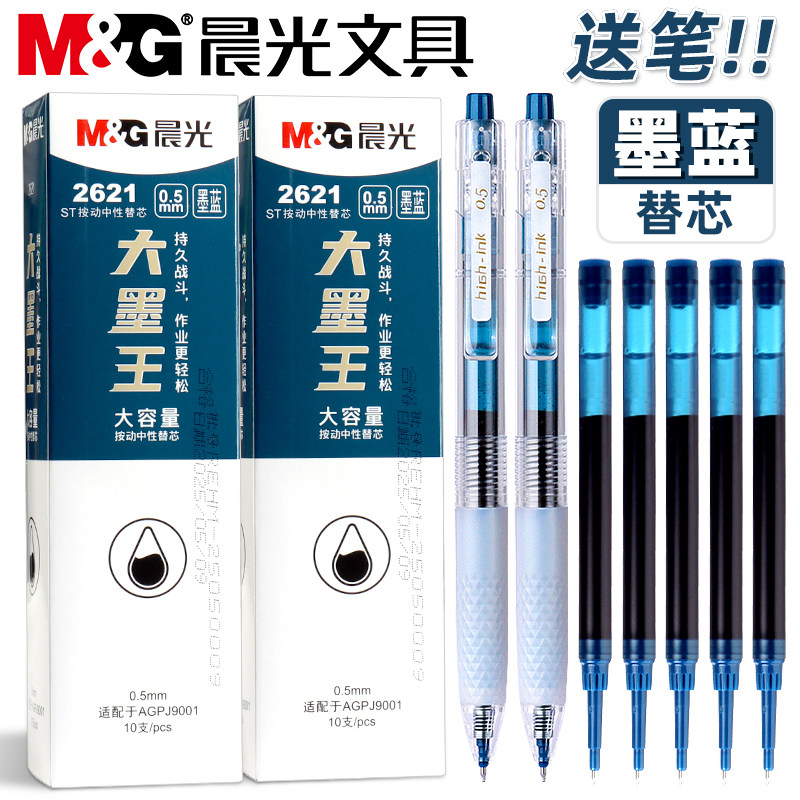 晨光大墨王墨蓝色按动中性笔笔芯ST头0.5mm按动笔墨蓝色医生处方笔笔芯碳素笔替芯医院护士用蓝黑笔替芯