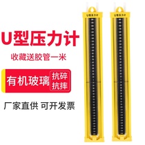 New U-type pressure gauge metal type gas pressure measuring side leakage pressure differential meter natural gas organic glass tube differential pressure gauge