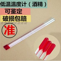 Package inspection low temperature thermometer high precision minus 50 degrees glass rod cold storage refrigerator laboratory alcohol cryogenic meter