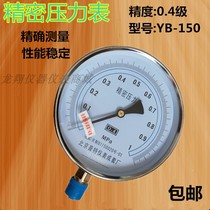 YB150 precision pressure gauge 0 4 ji high-precision water pressure gauge pressure detection 0-0 25-1 6-0 4-6mp
