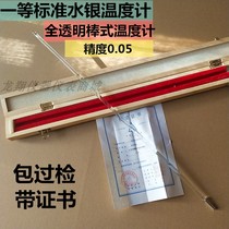 Package inspection first-class standard thermometer high precision transparent glass rod type accuracy 0 05 mercury thermometer with certificate