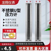 Stainless steel u type pressure gauge organic glass pipe pressure differential meter gas coal mine chemical coking gas water column table