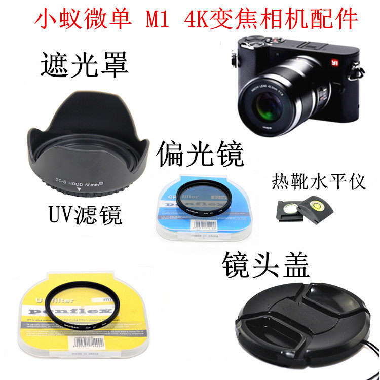 Small ant micro single eye camera camera M1 4K 4K lens 12-40mm lotus shade UV mirror lens cover 49mm