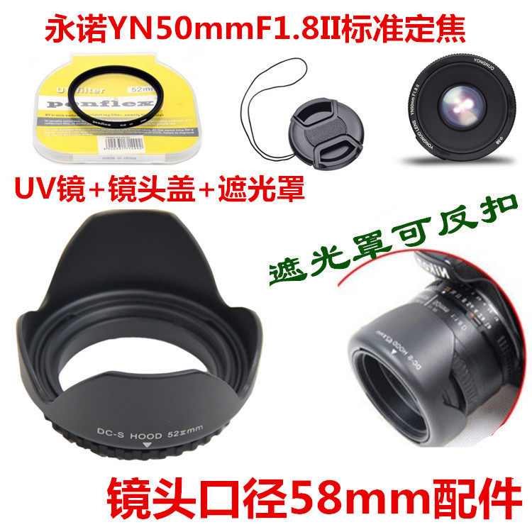 Yongnuo 50 1 8II fixed focus 50mmf1 8 second generation small spittoon lens 58mm hood lens cover UV mirror