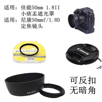 Suitable for Canon 50mm1 8II Nikon 501 8D lens 52mm lens Hood ES-62 UV lens cover