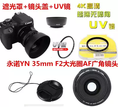 Yongnuo YN 35mm F2 large aperture AF wide angle lens Canon bayonet 52mm Hood lens cover UV mirror