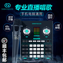 seeknature Senran ST10 live broadcast equipment full set of sound cards Singing mobile phone special computer universal set Net celebrity anchor shaking voice fast hand national k song microphone recording shouting microphone