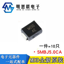 Original fitting MDD AE patch SMBJ5 0CA DO-214AA DO-214AA TVS transient suppression diode bidirectional 10 only