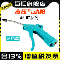Air gun blowing gun dust removal gun dust blowing gun high pressure air gun air pump air gun blowing soda gun plastic air gun