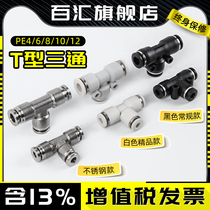 Pneumatic tracheal quick coupling three-prong fork tee junction PE4 6 8 10 12 14 16 PY4 6 8 10