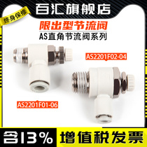 AS limited exit type right-angle throttle valve adjustment joint AS1201F 2201F 3201F 4201F 4201F pneumatic joint