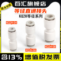 Diameter straight quick joint KQ2H04 06 08 10 12-00 12-00 Universal PU4 6 8 10 12