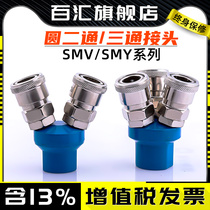 Pneumatic C-type quick joint SMY round tee SMV round two-through three-insert claw tool air pump branch