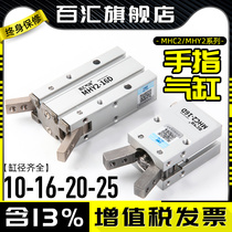 SMC type pneumatic finger cylinder jaw MHY2 gas claw MFY MHC2-10d16d20d25d32d40d-s