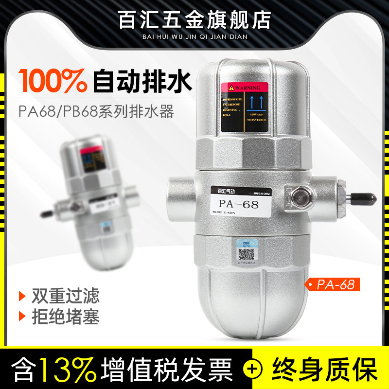 Pneumatic air compressor drain valve drain valve PA-68 Automatic drainer gas storage tank high-pressure cheering machine not plugged in