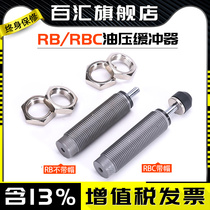 SMC-type oil pressure hydraulic buffer RB RBC-0604 0806 1006 1006 1007 1412 2015 2725