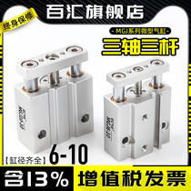 Small pneumatic cylinder with guide rod MGJ6-5 10 15 20 MGJ10-10 miniature three-axis three-rod cylinder