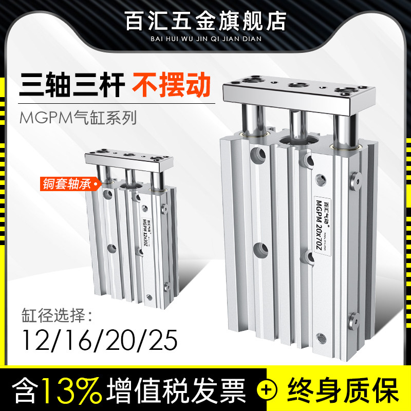 Three-bar triaxial small pneumatic cylinder with guide rod mgpm12 16 20 25-10 25-10 * 20 * 100 * 200