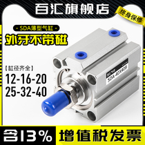 Small pneumatic sda external teeth thin non-magnetic miniature cylinder Daquan 12 16 20 25 32 40*5*50