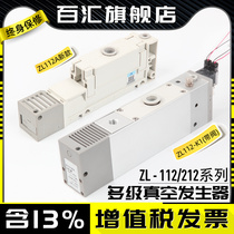 SMC multi-stage industrial vacuum generator pneumatic large suction large flow high vacuum ZL112 ZL212