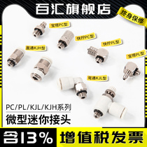 Mini quick screw straight through external thread connector PC PL quick plug connector KJL KJH06 04-M3 M5 M6 01S