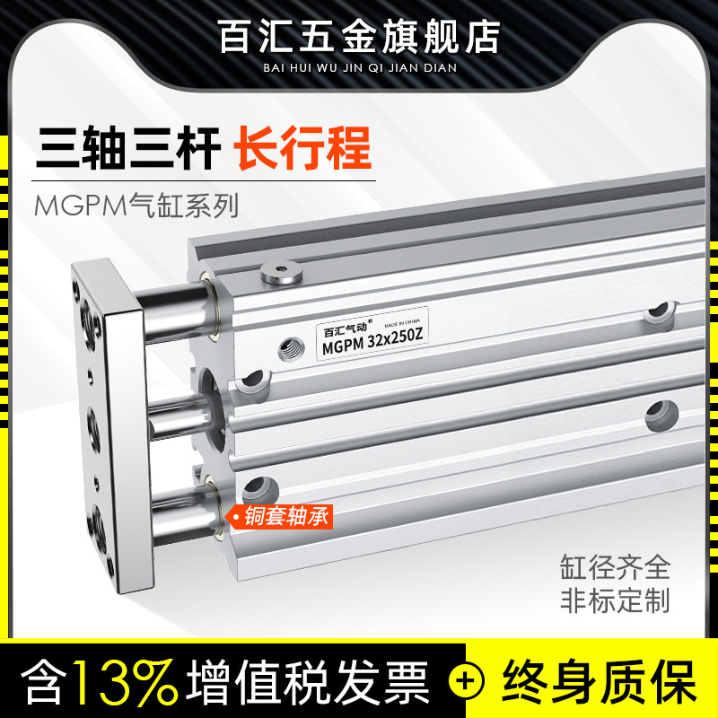 MGPM three-axis three-bar cylinder with guide rod cylinder 16-20-25-32-40-50-63-80-100 long stroke