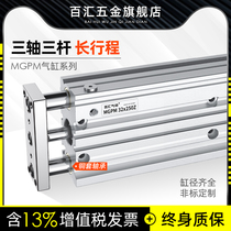MGPM three-axis three-bar cylinder with guide rod cylinder 16-20-25-32-40-50-63-80-100 long stroke