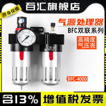Pneumatic gas source treatment oil-water separator small BFC-3000 4000 two-piece BFR BL4000 pressure regulation