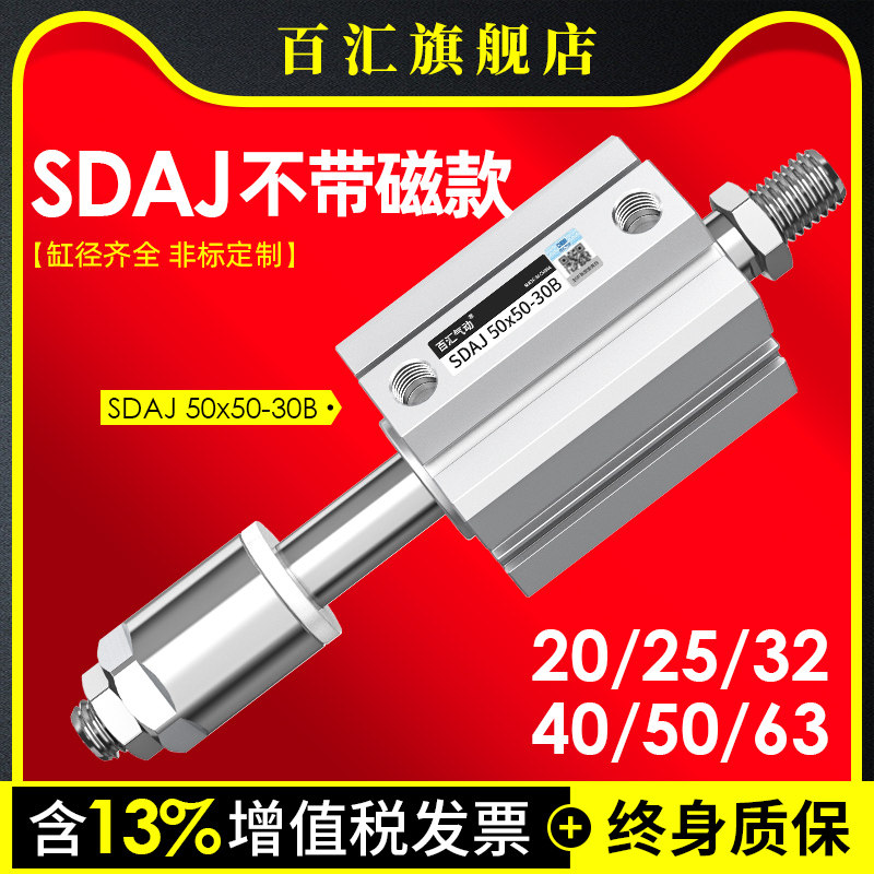 Small pneumatic SDAJ thin cylinder outer teeth without magnetic adjustable stroke 20 25 32 40 50 63B inner teeth