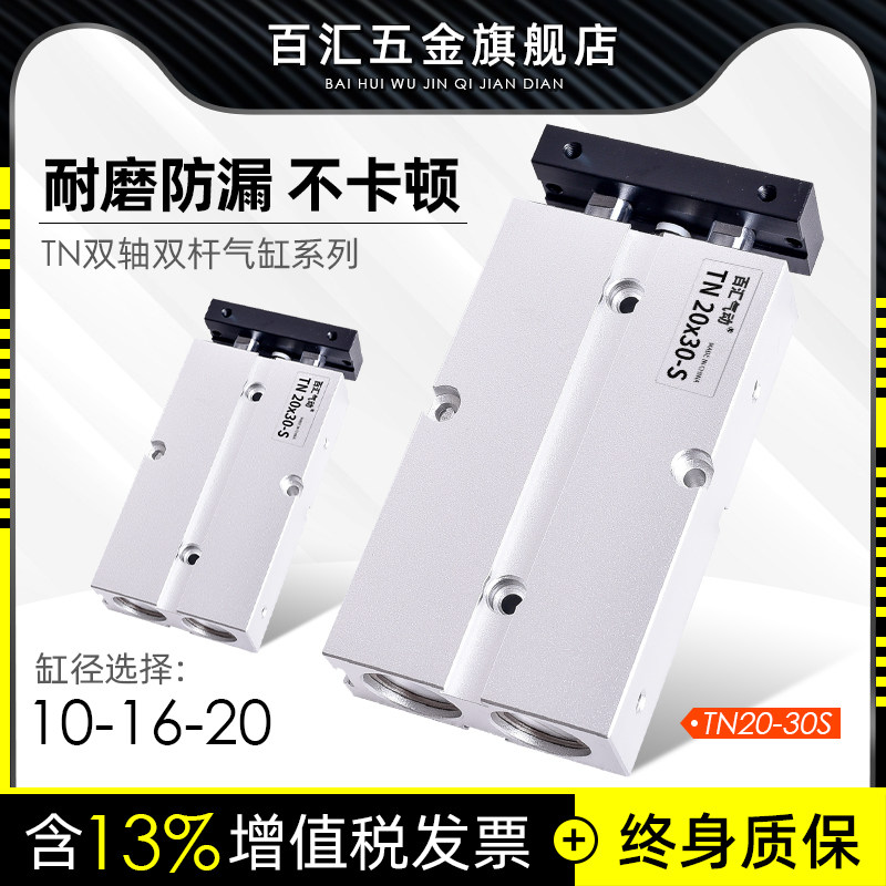 Small pneumatic twin-rod biaxial cylinder TN TDA10 16 20*5-15-25-30-40-50-75-100-S