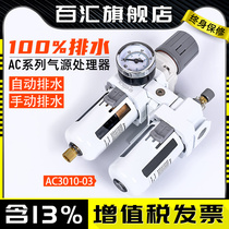 AC3010-03 pneumatic two-piece air pressure regulating valve AW AL3000 oil-water separator filter SMC type