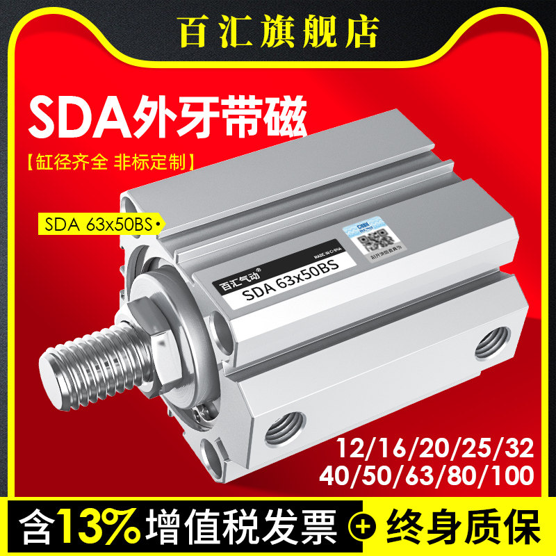 External tooth thin cylinder SDA12 16 20 25 32 40 50 63 80 100*5 10~100S with magnetic