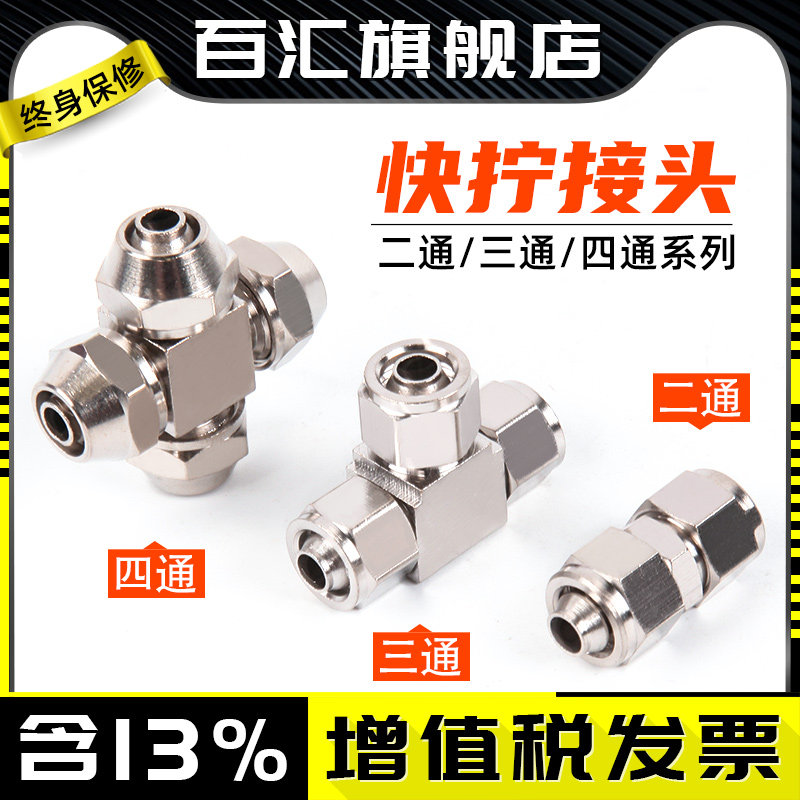 Pneumatic quick joint quick screw straight through three-way four-way double head quick screwing plug 4 6 8 10 12MM tracheolocking mother