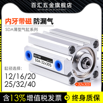 Small pneumatic thin cylinder SDA12 16 20 25 32 40-5 40-5 10 * 15 * 25 * 30 * 50-S with magnetic