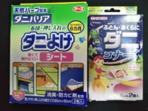 Japan KINCHO golden bird apart from mites sheet Carpet Mats Mat pillows Deodorized Pythmites Anti Mites Mite