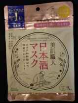 Japanese high silk kose beauty muscle professional hot spring water rice sake mask moisturizing and hydrating pores 7