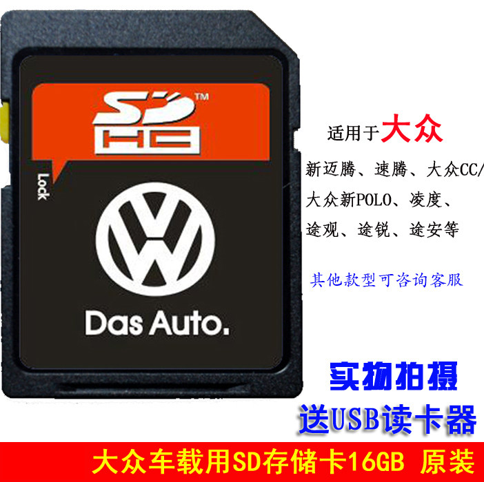 Volkswagen music sd card 16g high - quality car use sharp - way L Mytem speed car memory card