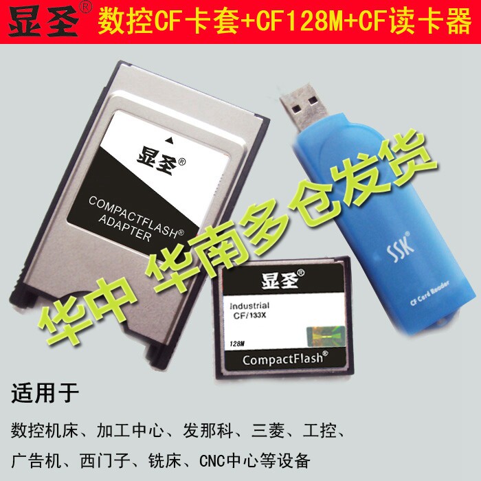 Frank machine tool CF card 128M CF card reader CF sleeve FANUC send the CNC machining centre