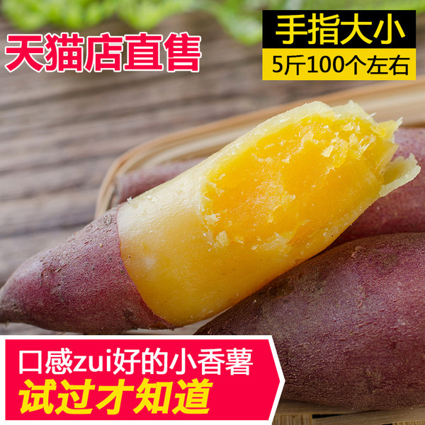 乡窝头 天目山小香薯 临安小红薯 5斤 天猫优惠券折后￥18包邮（￥28-10）