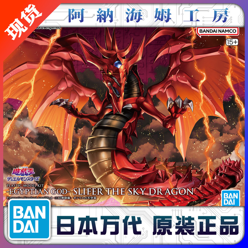 Bandai Frs Figure-Rise Yu-Gi-Oh! Osiris Sky Dragon Three Divine Beasts