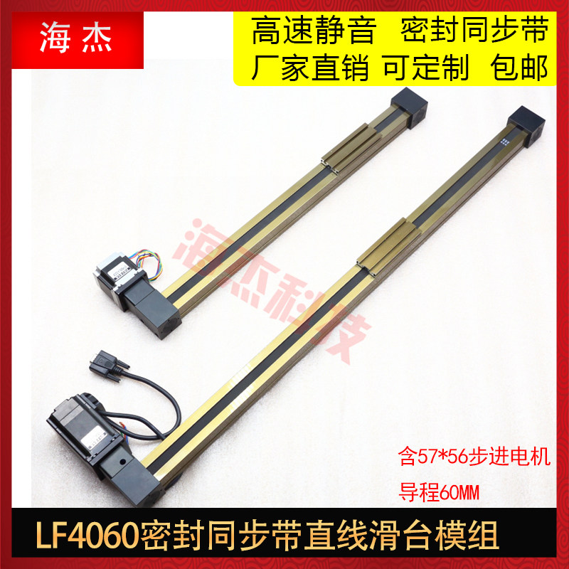 Synchronous belt sliding table linear module rail sealing lifting high speed 57 stepper motor electric one cross bench