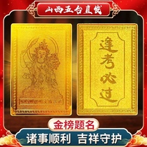Manjusri Bodhisattva protects students who pass the high school entrance examination safely and must pass the college entrance examination. Bronze card with title on Buddha Gold List