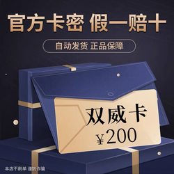 . Shuang. Wei. Card, 200 official card secret store rights coupon automatic delivery