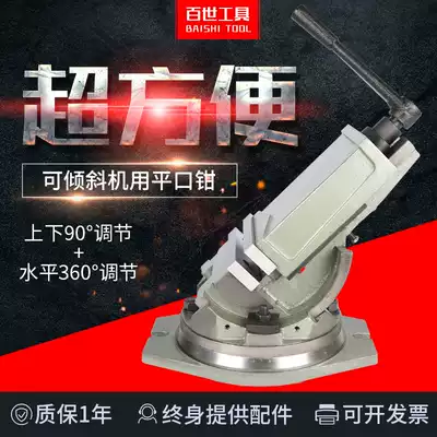 Angle flat mouth pliers Table vise Rotating precision tiltable table pliers Drilling bed Milling bed Heavy machine tiltable flat mouth pliers